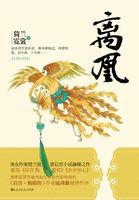 冷宫凰妃前传全文免费阅读