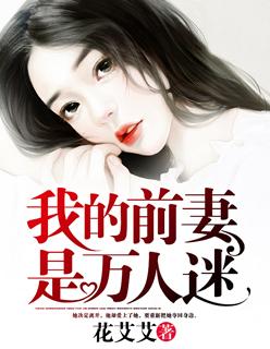 我的前妻是亿万富翁