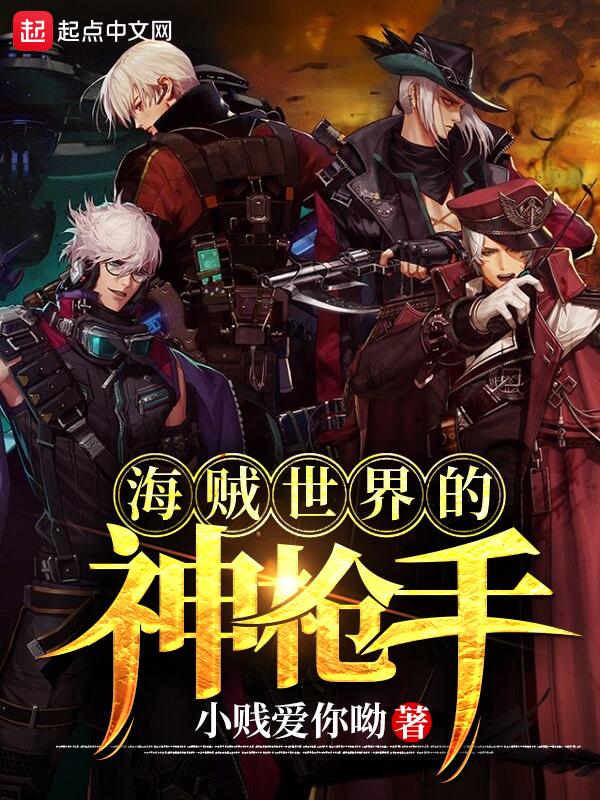 海贼王神枪手排行榜