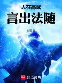 言出法随全本免费