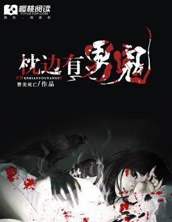 枕边有张脸恐怖片