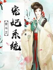 穿越宫斗宠妃系统